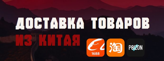 доставка с taobao под ключ доставка с taobao под ключ